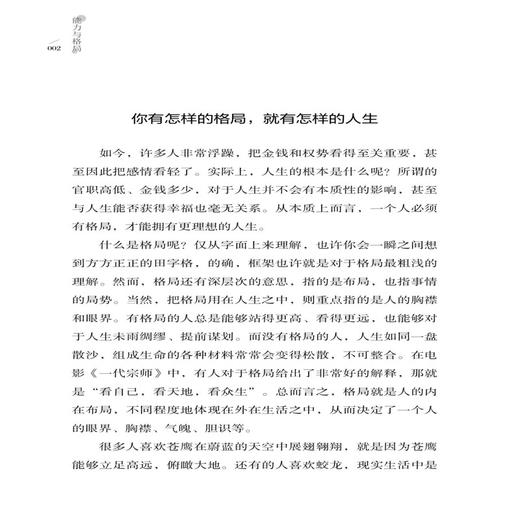 2020新书 能力与格局 龙泽 自我成长认知突破心态调整 自我成长管理 生活职场秘籍 成功励志书籍 大局思维解决应对生活职场难题 商品图3