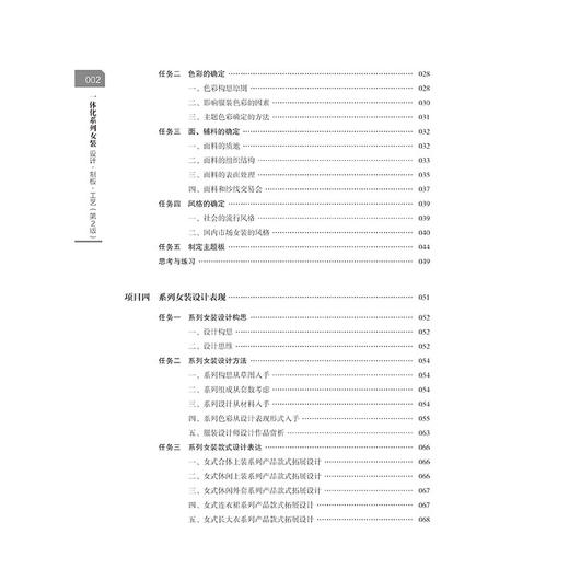 【官方正版】一体化系列女装 设计 制板 工艺 第2版 十三五普通高等教育规划教材 服装设计教学技能大赛指导书 服装设计师 商品图2