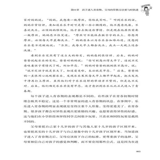 青春期孩子的正面管教法 商品图4