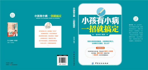小孩有小病，一招就搞定 商品图2