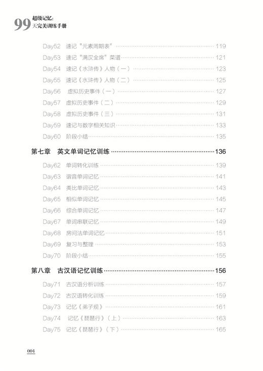 DD记忆力训练书手册超级记忆99天完美训练超实用的记忆力训练法提高学生记忆力的书籍记忆宫殿书籍 正版 记忆大师快速记忆方法 商品图4