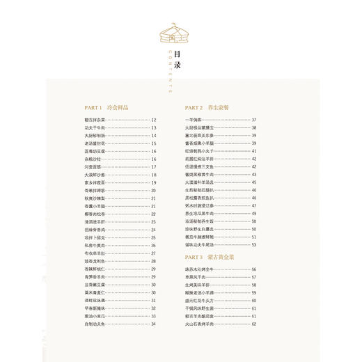 2019新书 新蒙餐 孙剑昊 内蒙古草原饮食文化多种菜系创新烹饪技法教程 纯天然无污染食材料理美食运营健康家常菜制作菜食谱大全 商品图3