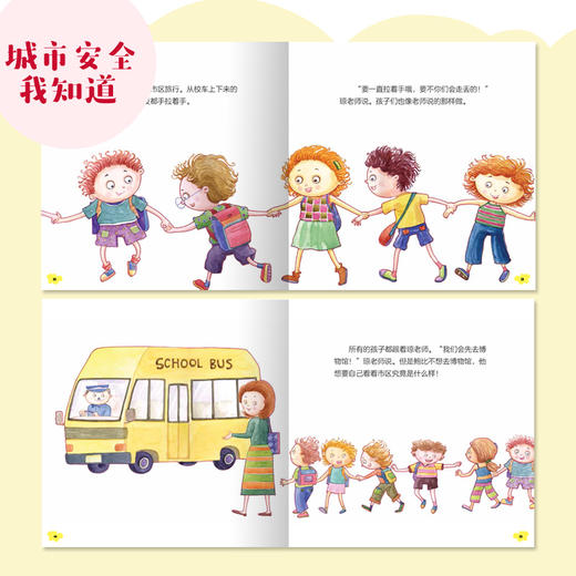 【套装4册】儿童习惯管理与性格养成绘本 我的安全我做主 全彩印刷 儿童安全知识科普读物 亲子教育 儿童交通消防家庭城市安全绘本 商品图3