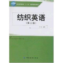 纺织英语 第三版第3版 纤维 纺纱 织物形成及染色 印花和整理等过程 纺织专业英语教材