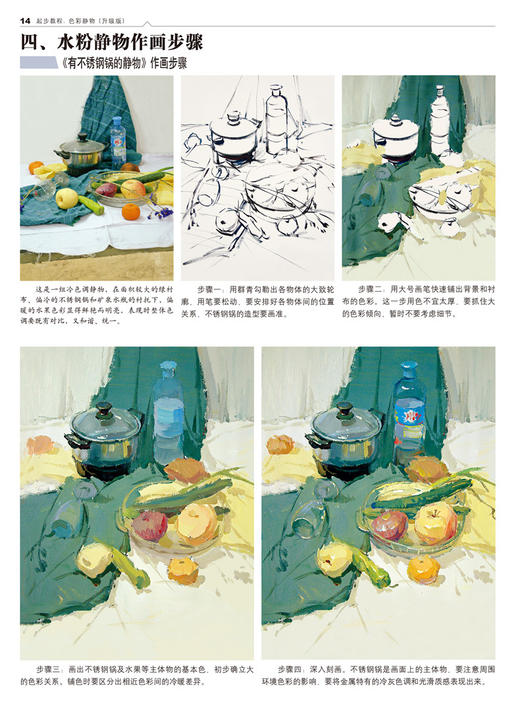 起步教程：色彩静物（升级版）色彩静物书籍水粉临摹范本王画照片艺联高考乐突围中国美院高手名师小色调训练入门基础教程 商品图2