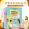 正版4册|10-18岁青春叛逆期父母送给女孩的枕边书+沟通细节+心理成长枕边书+女生枕边书|青春叛逆期看的书培养女孩青春期教育书籍 商品缩略图1
