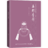 五彩香荷 崔荣荣 卢杰 汉族民间服饰谱系丛书 历代荷包的发展与演变过程 荷包的造型制作特征及每种荷包使用功能荷包装饰艺术书籍 商品缩略图0