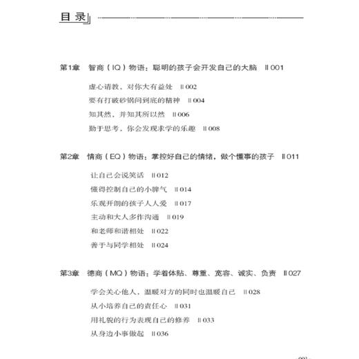 正版新书包邮 有12Q的孩子有出息（第2版） 魏子涛 让孩子在快乐中学到知识 让孩子自然而然地迈向广阔的人生 中国纺织出版社 商品图1