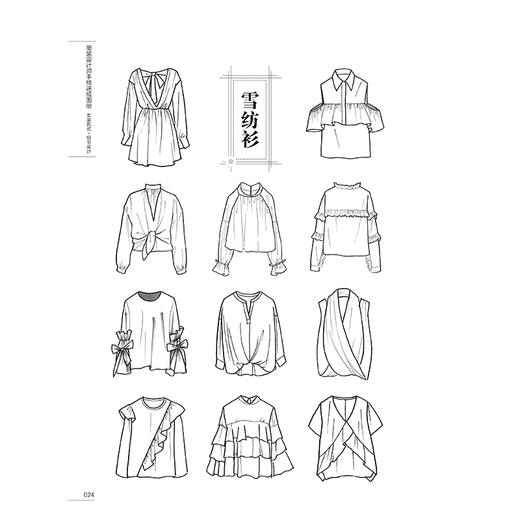 2021新书 服装设计师手稿速成图册 女装款式 细节设计 设计师手稿系列女装创意设计图女款上衣裙装裤装泳装款式样式设计手稿大全书 商品图3