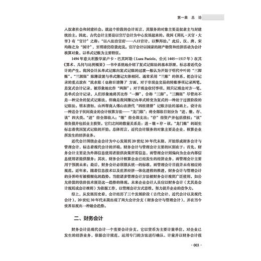 2021新书 中级财务会计 朱友干 经济管理高等教育十三五”部委级规划教材 高等学校会计专业 财务管理专业教材书籍 中国纺织出版社 商品图4