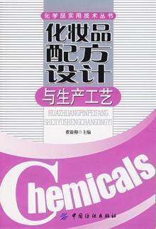 化妆品配方设计与生产工艺技术书籍护肤品配制保湿祛斑美白洁肤抗衰老防晒化妆品配方设计书 生产原料提取 安全生产加工管理技术