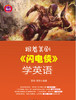 【DD】跟着美剧《闪电侠》学英语 看热门美剧经典美剧学英语 5大主题 精选40组场景 120段经典对白  带您重温剧情 看美剧学英语 商品缩略图0