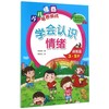 学会认识情绪(初级篇3-5岁)/少儿情商培养游戏 正版 书籍 李紫蓉|绘画:蔡泉安中国纺织图书 商品缩略图0