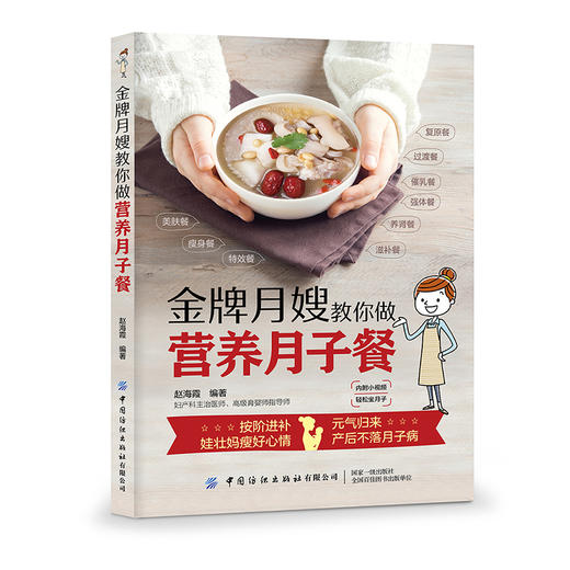2020新书 金牌月嫂手把手教你做月子餐 附小视频 轻松坐月子 美肤瘦身剖腹产月子餐食谱 产后营养食谱攻略大全 催乳养生滋补食谱 商品图0