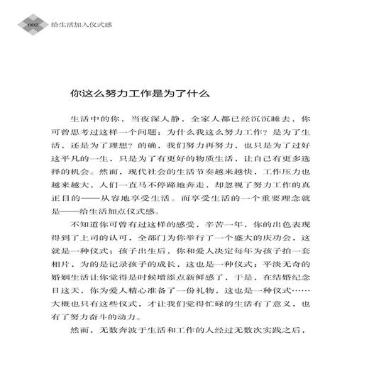 给生活加入仪式感 生活需要仪式感 自我实现类励志书籍 正能量青春文学小说 男女性心灵鸡汤 人生哲学治愈 青春励志正能量哲理图书 商品图3