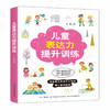 正版现货 儿童表达力提升训练 儿童超强表达力训练 提升孩子的演讲能力 儿童口才亲子读物书籍 语言表达能力提高 商品缩略图0