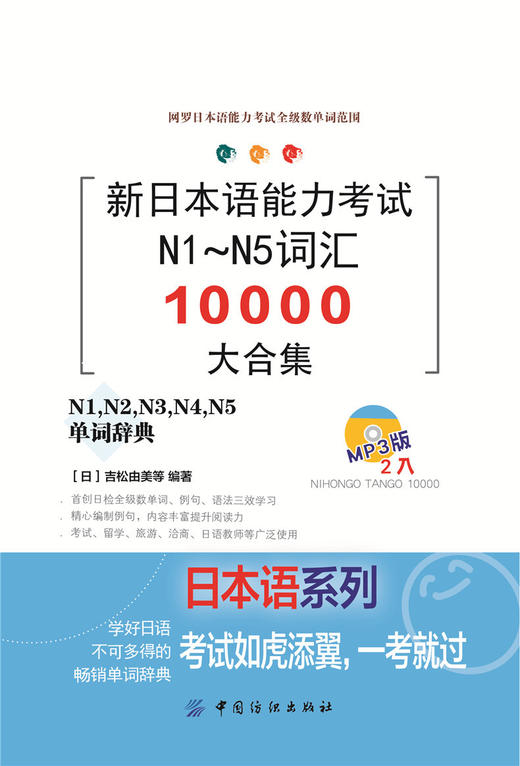 正版包邮 新日本语能力考试N1~N5词汇10000大合集 标准日本语 日语考试单词N1N2N3N4N5词汇书 日语词汇入门 单词手册辞典大全书 商品图0