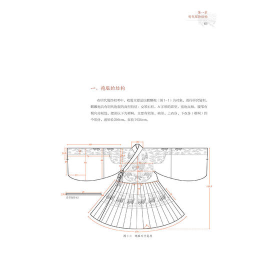 2020新书 明服初考 王群山 丁雅琼 王传春 明代服饰图案袄裙袍服款式结构设计大全书籍明朝服装寓意表达方法明朝服饰服装设计参考 商品图3