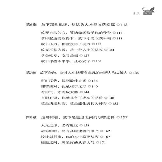 想得开 放得下 王闵 著 放下那些早已失去 从不曾拥有 却在心里挂念不忘的东西帮助我们解放心灵释放自我励志与成功自我调节书籍 商品图2