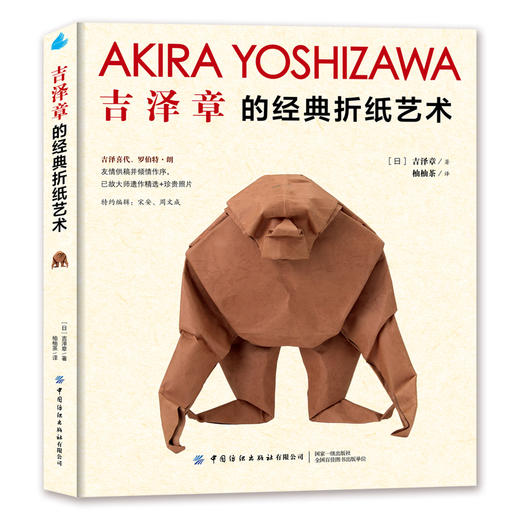 吉泽章的经典折纸艺术 儿童手工折纸书籍 创意折纸步骤入门详解 张创意折纸全书新编纸张创意与折纸张创意与折纸全书 手工diy 商品图0