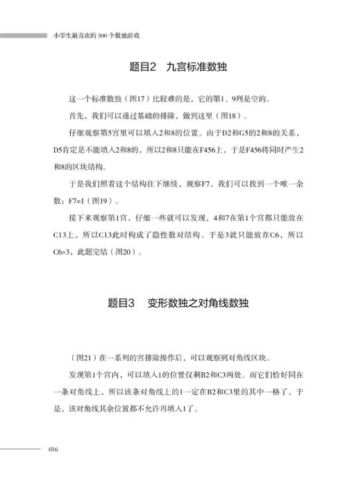 2020新书 小学生最喜欢的300个数独游戏 小向 小学生数学启蒙读物 数独游戏进阶宝典 儿童数学思维启蒙书籍 轻松玩转数独一本通书 商品图2