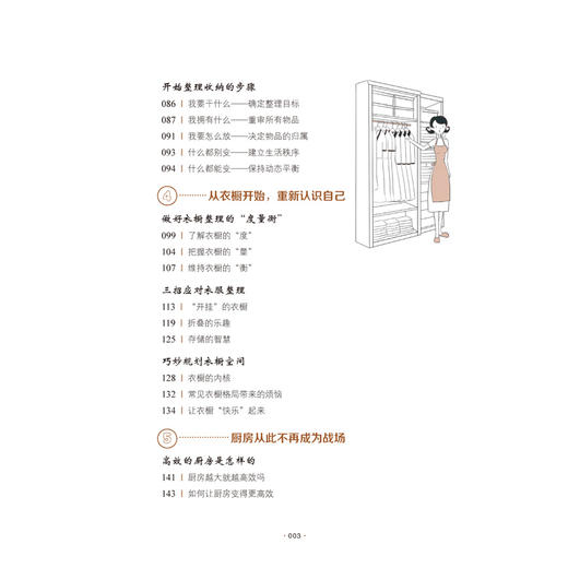 整理生活 家的容器断舍离整理术居家收纳厨房收纳 商品图3