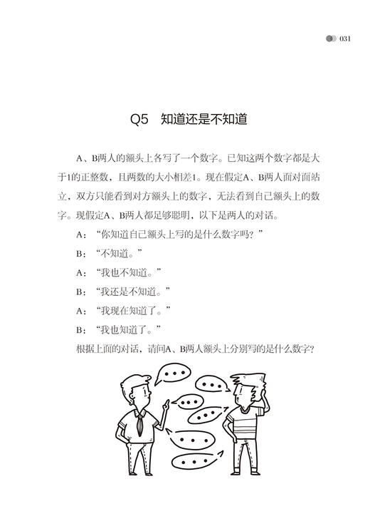 2020新书 聪明大脑 提高逻辑力的谜题 魔法石 牛魔王 高初中学生快速解决数理化等学科问题 大脑思维训练方法 逻辑能力提升培训书 商品图3