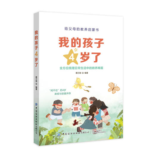 我的孩子4岁了 商品图4