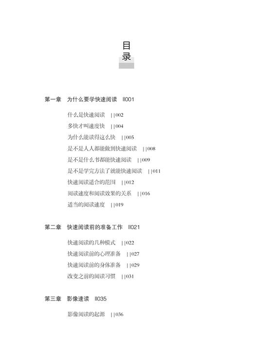 【正版新书】快速阅读 一年轻松读完1000本书 高效阅读训练方法技巧书籍 培养个人提升阅读习惯突破阅读障碍 极简阅读成为阅读高手 商品图1