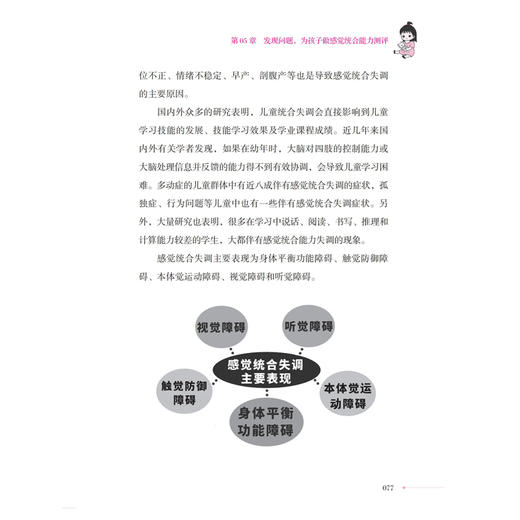 2020新书 儿童感觉统合训练入门 王选民 抓住感觉统合发展的关键期 实施有效的训练方法 帮助孩子提升系统能力 家庭早教育儿手册书 商品图3