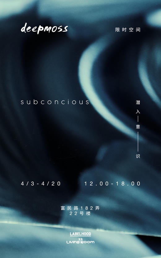 deepmoss | 限时空间展 商品图0