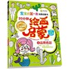 WB 20分钟幼儿绘画启蒙·2运用色彩 9787518013180 中国纺织 姚朝 商品缩略图0