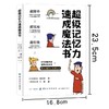 漫画彩色版记忆力训练 超级记忆力速成魔法书 中小学生提高记忆力的书 记忆力培训课教材正版训练教程方法技巧书记忆法心理学书籍 商品缩略图4