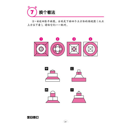 爱上数学的谜题大世界：图形篇 商品图3