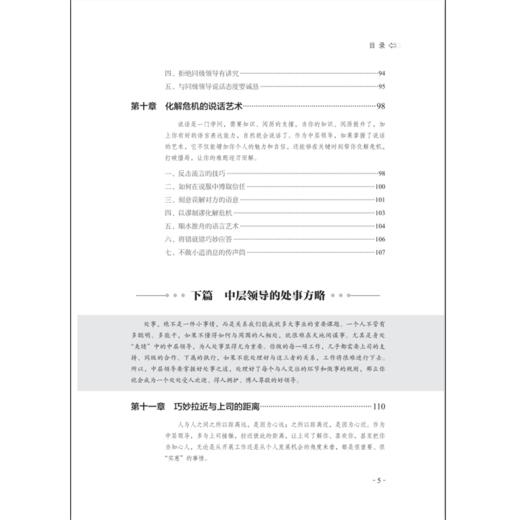 2020新书 中层领导说话处事方略 第3版 中层领导提升执行力与领导力智慧 企业领导管理指南手册 高情商聊天沟通 说话处事策略技巧 商品图2