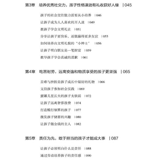 儿童性格心理学 蔡万刚 了解孩子内心的早教指南正面管教增进亲子关系2-3-4-6岁儿童成长好习惯教育心理学婴幼育儿书籍畅销书D 商品图2