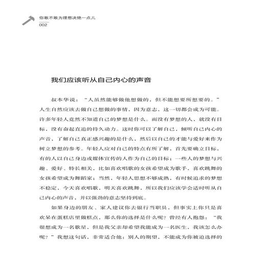 你敢不敢为理想决绝一点儿 侯颖 越努力越幸运心灵激励书心灵修养成功励志人生哲学人生智慧书心灵鸡汤青春正能量奋斗书正版书籍 商品图3