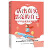 活出真实漂亮的自己 孩子不应成为父母的影子 曹阿娣 心中的萤火虫 青少年心理治愈丛书 成功励志 少年儿童阅读文学书籍 家庭教育 商品缩略图0