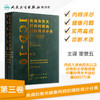 疾病和有关健康问题的国际统计分类（ICD10）（第2版）（第三卷） 商品缩略图1