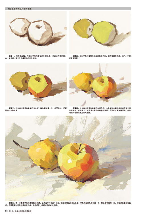 形·色 王磊水粉静物应试教程中国美术学院出版社当代名家王磊色彩起步教学水粉静物照片范画教程高艺联基础入门美术水粉考试教材 商品图4
