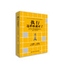 DD管理书籍 领导力 执行这样抓就对了企业管理书籍 经营管理类的书售员工培训 人力资源行政管理餐饮工商酒店团队管理学销畅销书 商品缩略图0