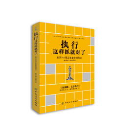 DD管理书籍 领导力 执行这样抓就对了企业管理书籍 经营管理类的书售员工培训 人力资源行政管理餐饮工商酒店团队管理学销畅销书