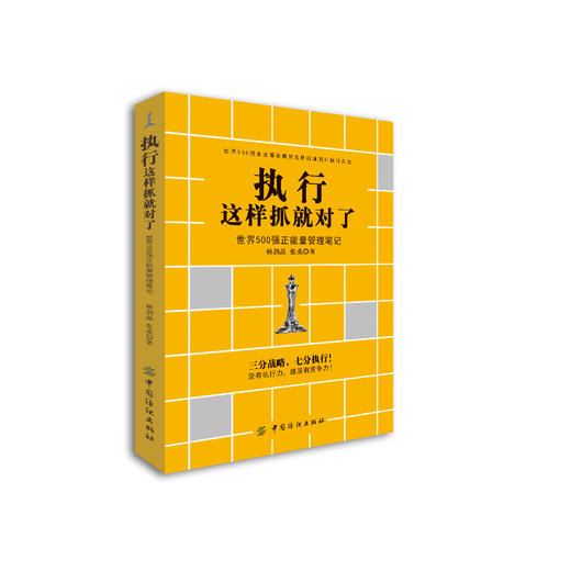 DD管理书籍 领导力 执行这样抓就对了企业管理书籍 经营管理类的书售员工培训 人力资源行政管理餐饮工商酒店团队管理学销畅销书 商品图0