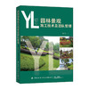 【官方正版】园林景观施工技术及团队管理 张学礼 景观园林设计绿化管理参考书 景观施工技术施工工艺流程质量控制团队科学管理书 商品缩略图0