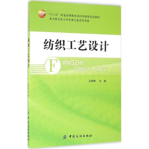 纺织工艺设计 商品图0
