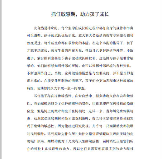 别让孩子伤在敏感期 简尼尔森著 教育孩子的书籍 如何说孩子才会听儿童心理学育儿书籍0-3-6-12岁父母必读好妈妈胜过好老师 商品图3