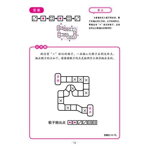 2020新书 爱上数学的谜题大世界 数字篇 小学生数学学习辅导书 儿童逻辑思维培养大脑开发指南 培养孩子思考能力 益智游戏早教书 商品图4