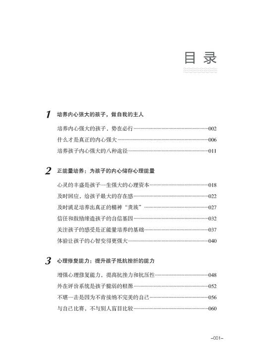 正版书籍 提高抗挫力培养内心强大的孩子 方聆 育儿书籍 孩子心灵建设内心健康能力书籍 家庭教育书籍儿童心理学3-6岁幼儿心理学 商品图2
