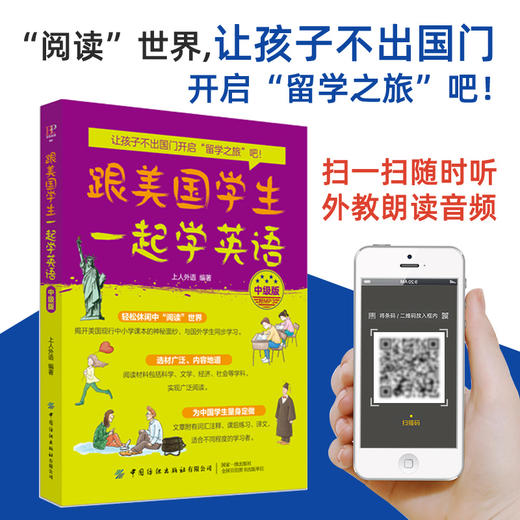 2019新书 跟美国学生一起学英语(中级版)(附MP3) 青少年中小学生外语学习教材口语表达单词语法阅读写作 社会自然科学文学文章精选 商品图2