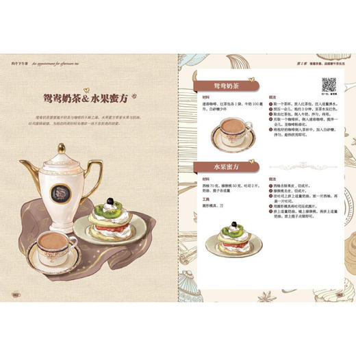 约个下午茶 教你如何饮下午茶吃茶点做出漂亮点心喝茶喝出优雅范实用书 蛋糕饼干司康小点心茶品茶点选择搭配 茶饮DIY自制做美食书 商品图2